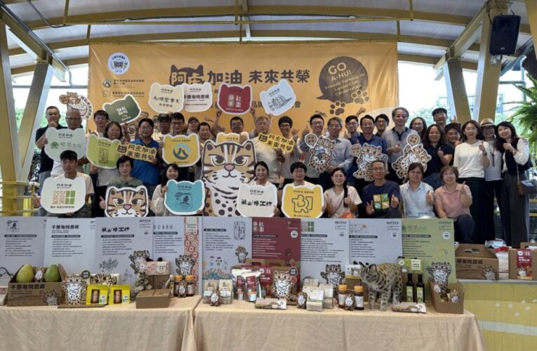 「阿虎加油」品牌正式亮相　友善石虎農作走進日常消費