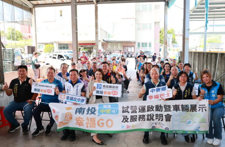 許淑華推動南投幸福GO試營運啟動  即日起免費搭乘2個月獲好評