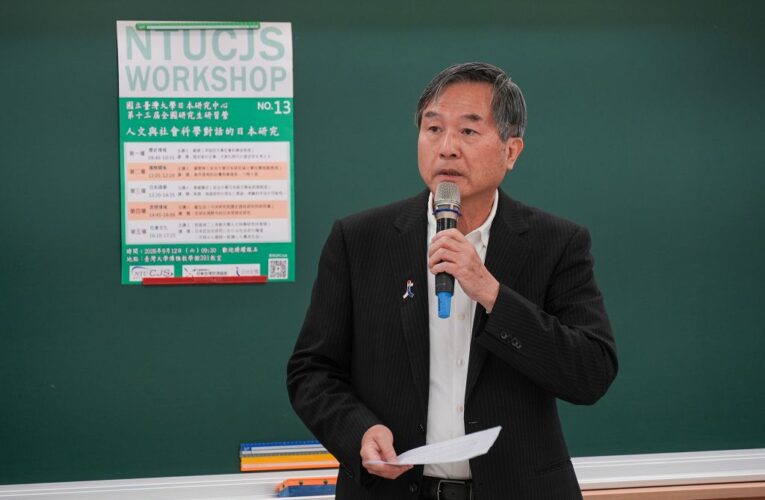 十三年、十三屆、逾800人！ 臺大日本研究中心 深耕新世代國際日本學