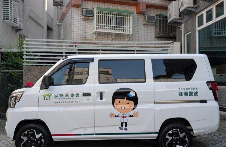 三企業捐78萬扶幼專車 嘉義家扶「鈺顯觀號」啟航