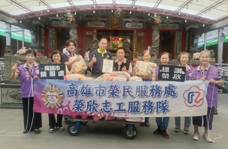 高雄市榮服處攜手岡山壽天宮　大愛轉化為弱勢榮民眷的日常溫暖