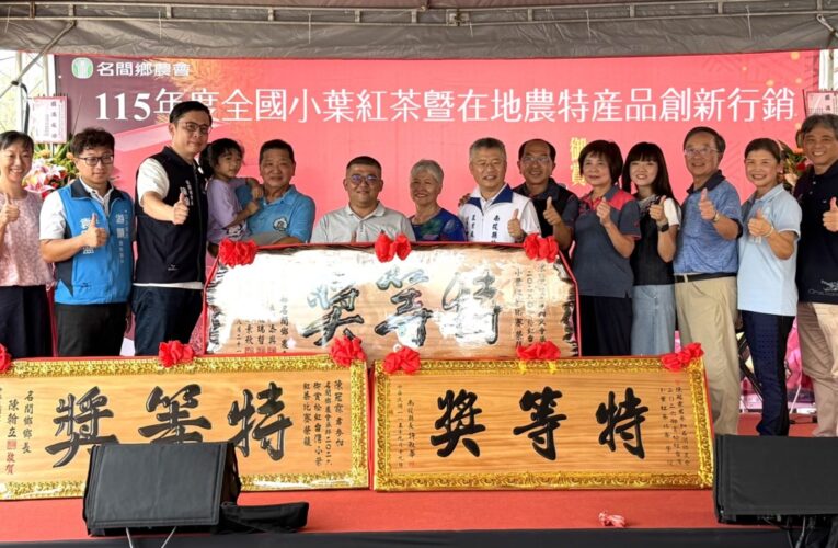全國小葉紅茶、紅龍果評鑑揭曉　名間農會展現在地農產創新行銷力
