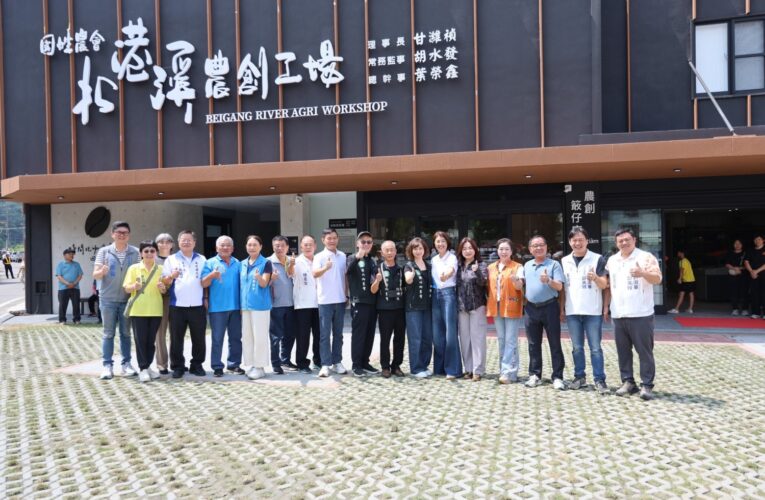 國姓鄉農會「北港溪農創工場」開幕　許縣長期許成為觀光農業發展的火車頭