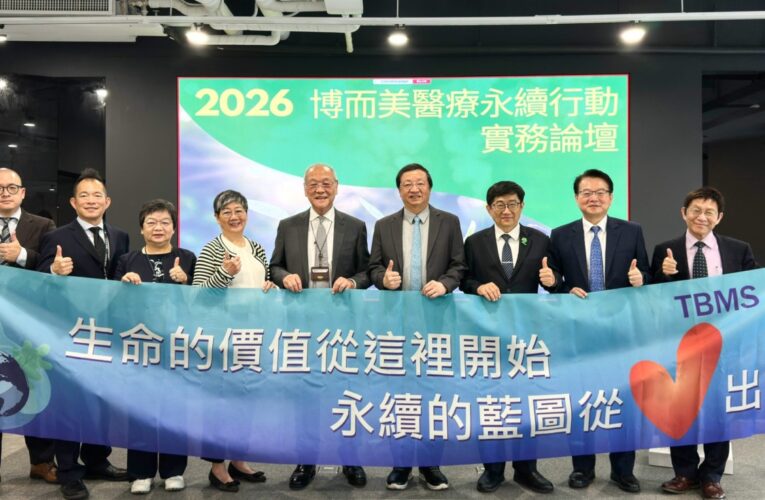 博而美醫療永續論壇 開創醫材永續未來