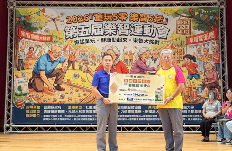 響應2026年國際失智症月 杏輝醫藥集團連續四年發起「蓉憶記 捐愛心」