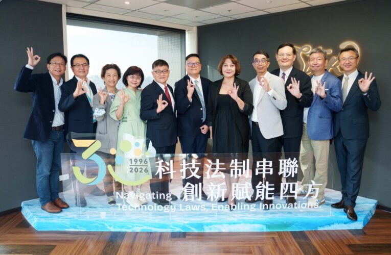 資策會科法所30週年 推出《臺灣科技創新法制政策白皮書》