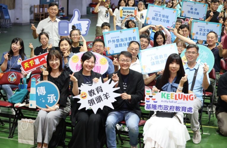 基隆國教輔導團授證啟動　AI×SEL×UDL共築專業支持新藍圖