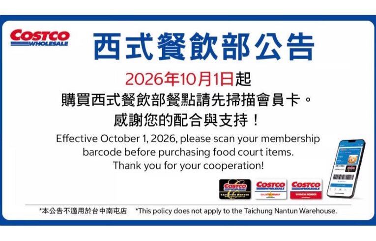 非會員掰了！好市多餐飲部10月起先掃卡　會員讚：不用大排長龍了