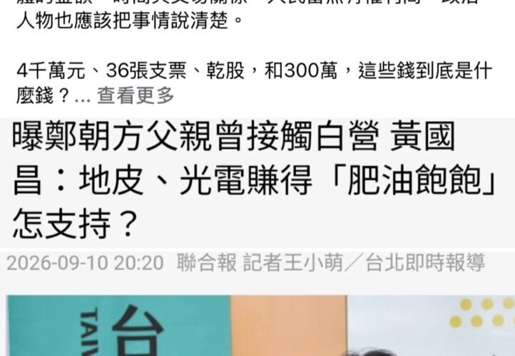 鄭家金流、土地爭議　徐勝凌籲鄭朝方提出契約帳目說清楚