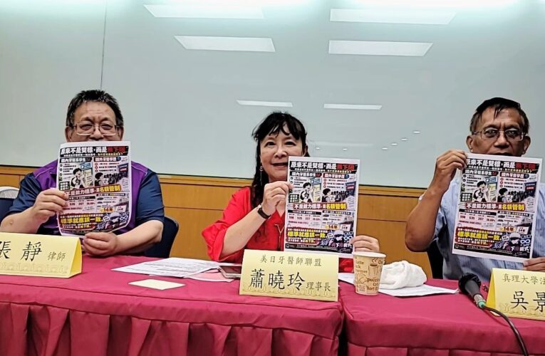 外國牙醫學歷遭網路揭露　美日牙醫師聯盟批歧視就是霸凌