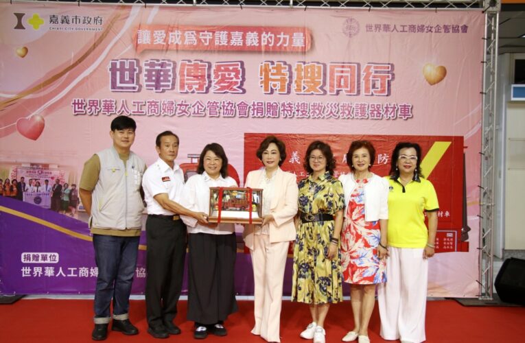 世華捐救災救護器材車　黃敏惠感謝守護城市的力量