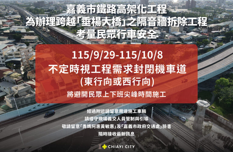 注意！嘉義市垂楊大橋9/29起施工「機車道恐封閉」 這時段建議改道