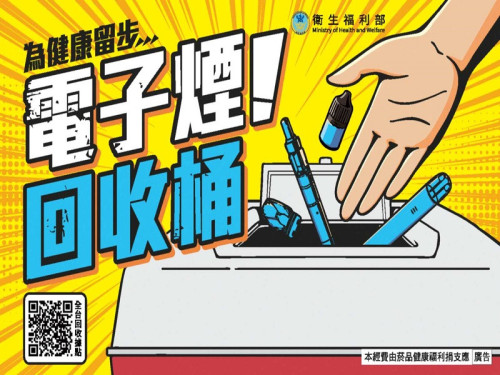 持有電子煙恐重罰10萬!  屏縣府即日起設置專用回收桶 呼籲民眾主動投遞免受罰