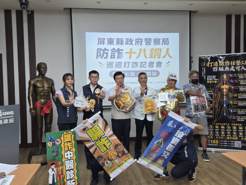 詐騙話術五花八門 屏警教您任督二脈守住命門