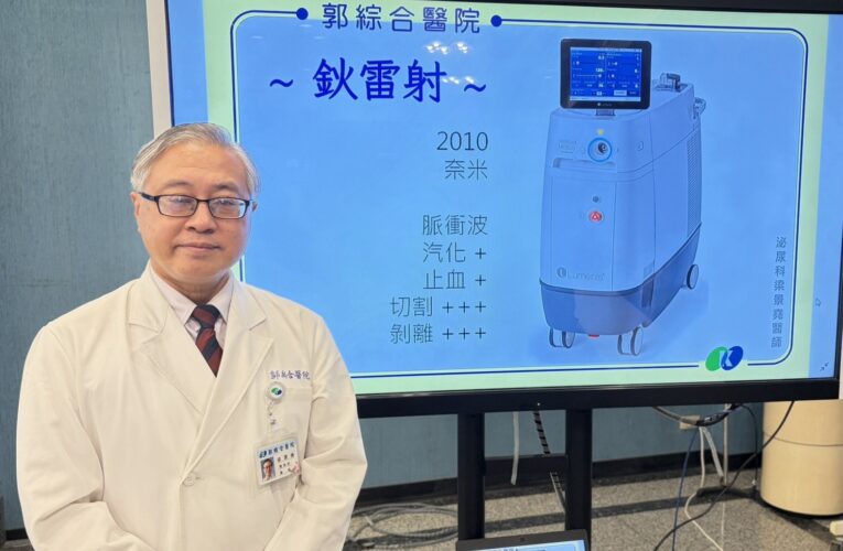 76歲翁攝護腺腫大、膀胱結石「高能鈥雷射手術」助雙重「男」題一次解決