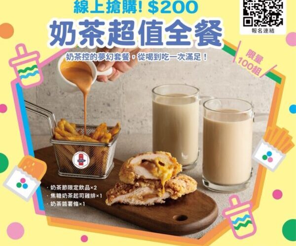 鹽埕變身奶茶天堂！高雄奶茶節9/19登場　「奶茶一條街」串起美食與觀光