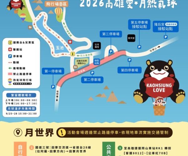 月世界變身夢幻熱氣球場景！「2026高雄愛．月熱氣球」本周登場