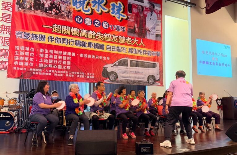 埔基辦自由智在鄰里相伴嘉年華　關心失智友善及高齡照護　