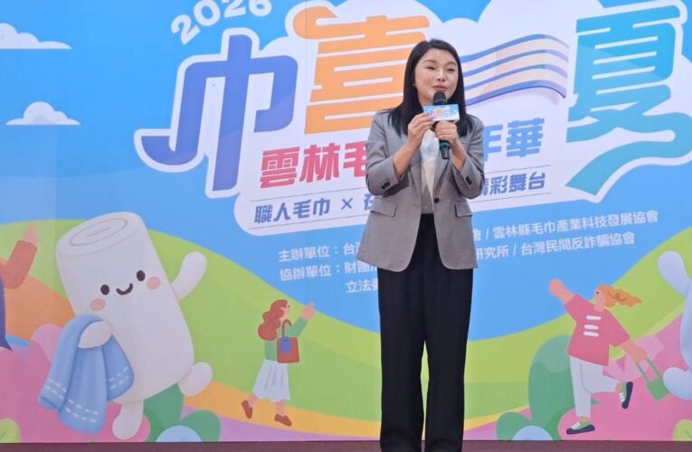 張嘉郡推雲林產業跨域結盟　毛巾嘉年華9月5日台北登場