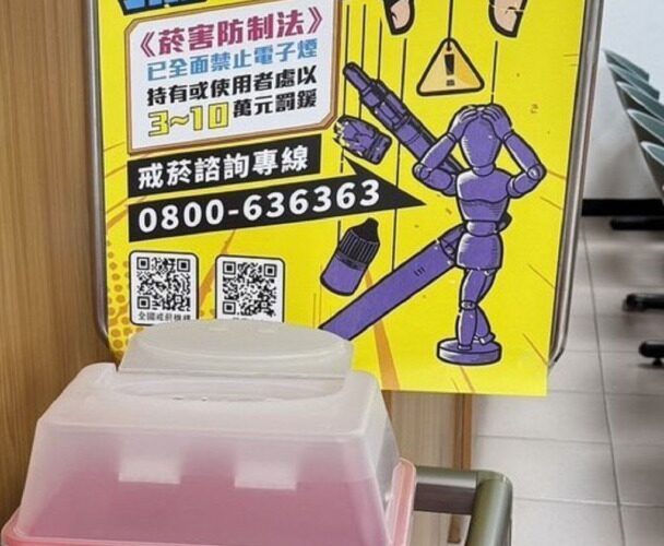 電子煙持有恐罰 3 至 10 萬元　國健署設 431 處免具名回收點提供民眾處理