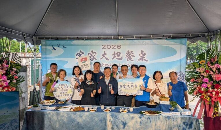 一口吃進東高雄故事　2026客家大地餐桌10/31串聯農產與客家文化