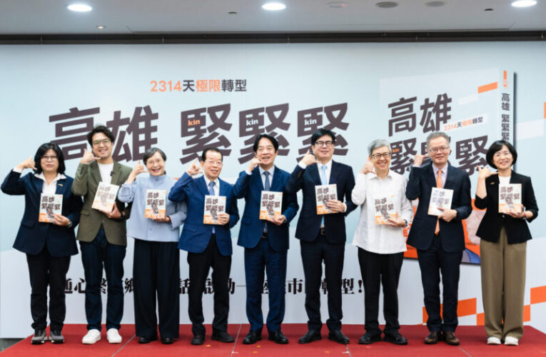 陳其邁《高雄，緊緊緊》新書發表　一起見證轉型有成 成長有感