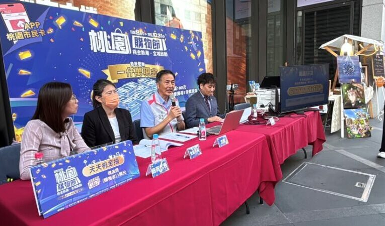 桃園購物節熱度狂飆　經發局宣布10月「月月抽」加碼多台汽車