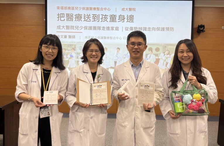 【把醫療送到孩童身邊】成醫兒少保護團隊走進家庭 全方位網絡守護孩童
