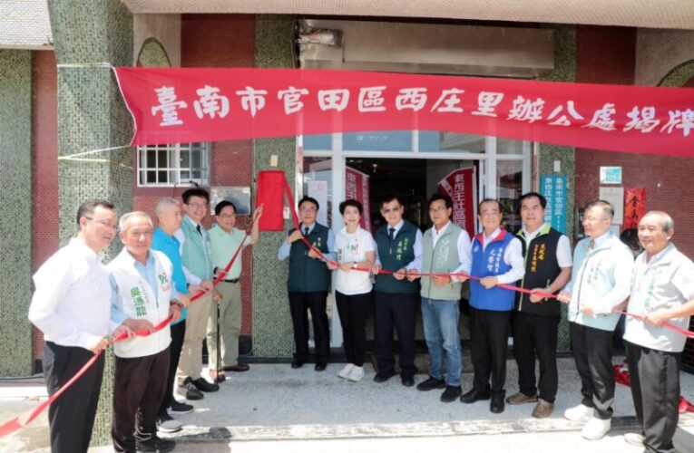 黃偉哲出席官田西庄里辦公處揭牌