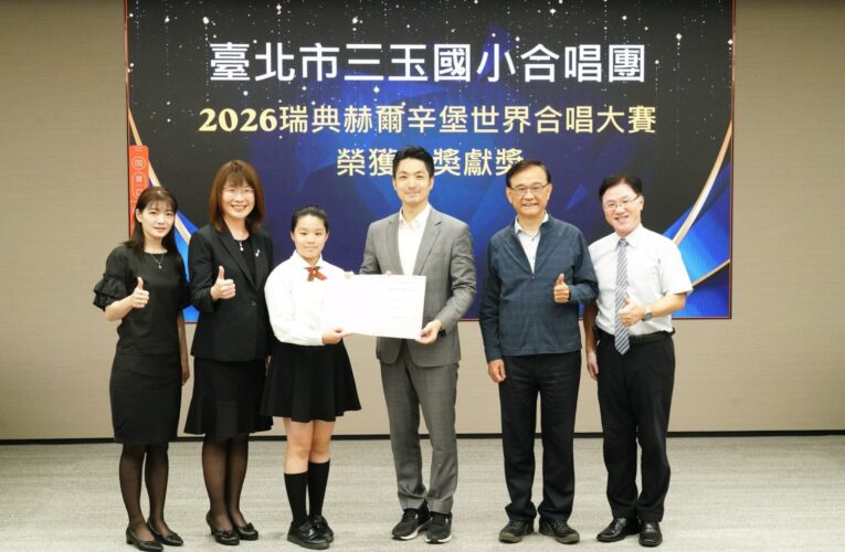 三玉國小勇奪世界合唱大賽金獎　蔣萬安接見表揚