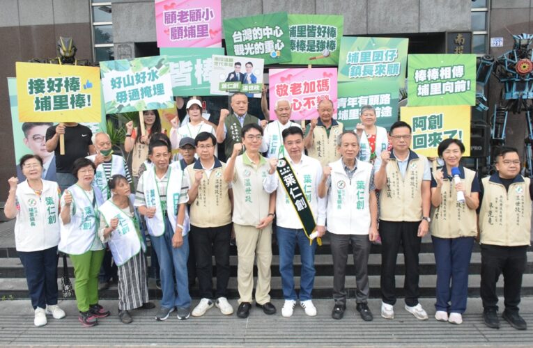 參選埔里鎮長　葉仁創和黃世芳登記