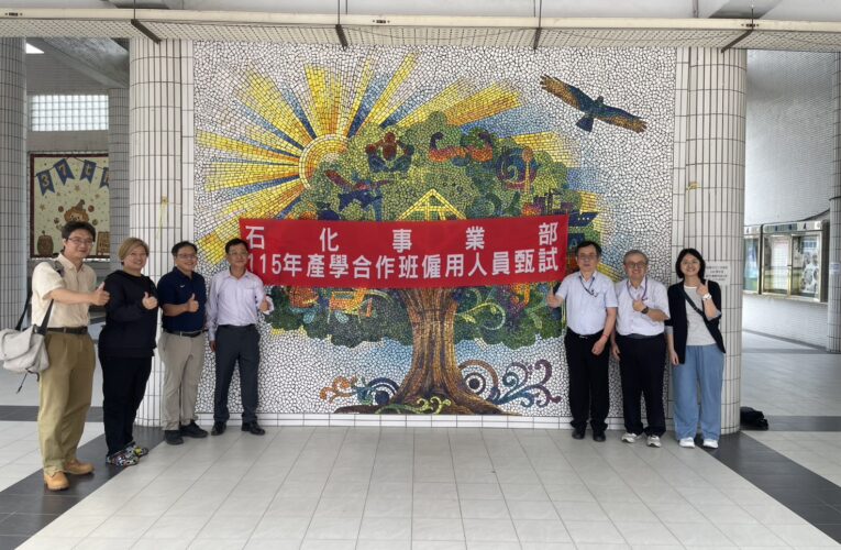 中油公司煉製事業部大林煉油廠中油科學班 115年僱用人員甄試登場