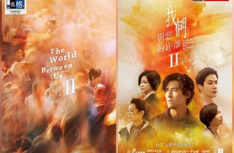 從《我們與惡的距離II》到Netflix：2026 金鐘獎見證台灣影視走向多螢媒體「數位無國界」的新文明 下一波全球影視革命「豎屏劇（Vertical Drama）」即將展開