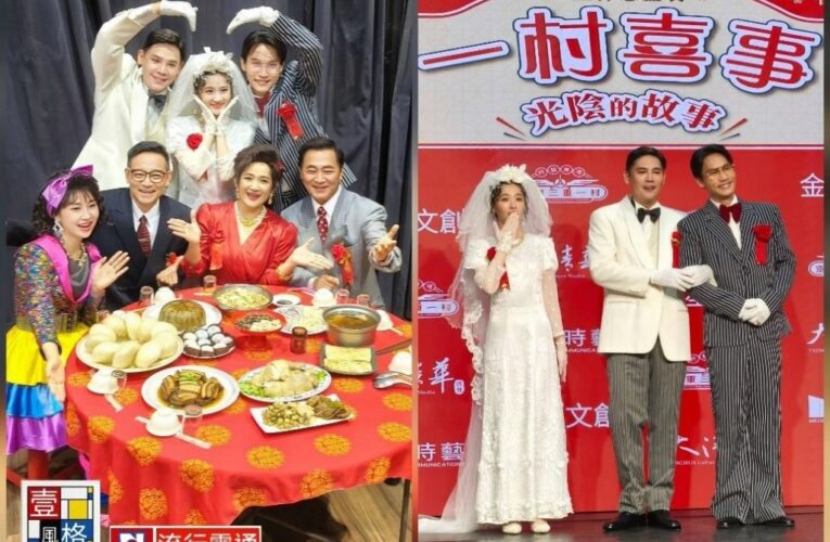 王偉忠《一村喜事》辦桌七十場、兩千桌！羅美玲〈愛一直閃亮〉竟成婚禮指定曲　盧學叡、周定緯發新曲被虧「同志CP」那祈笑喊結婚變獨角戲.