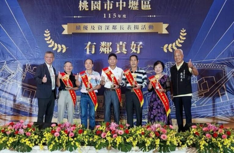 中壢區公所舉辦「績優及資深鄰長表揚」　掌握民意貼心服務與協助