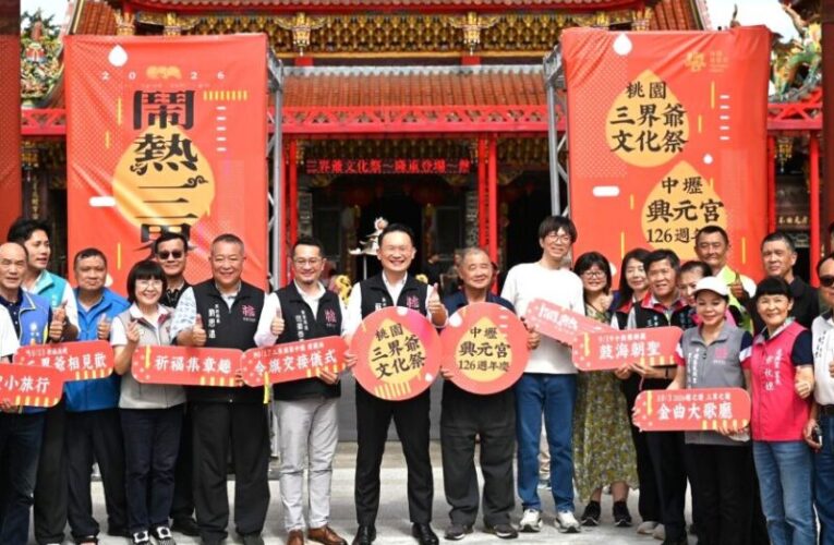 2026三界爺文化祭-鬧熱三界　深入認識桃園客庄信仰文化與傳承