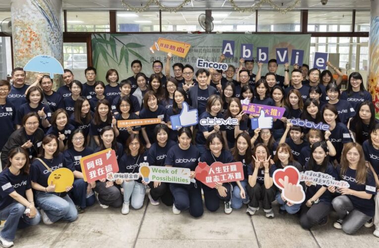 連續九年「亞洲區台灣最佳企業雇主獎」  艾伯維獲「科技賦能獎」(Tech Empowerment Awards)