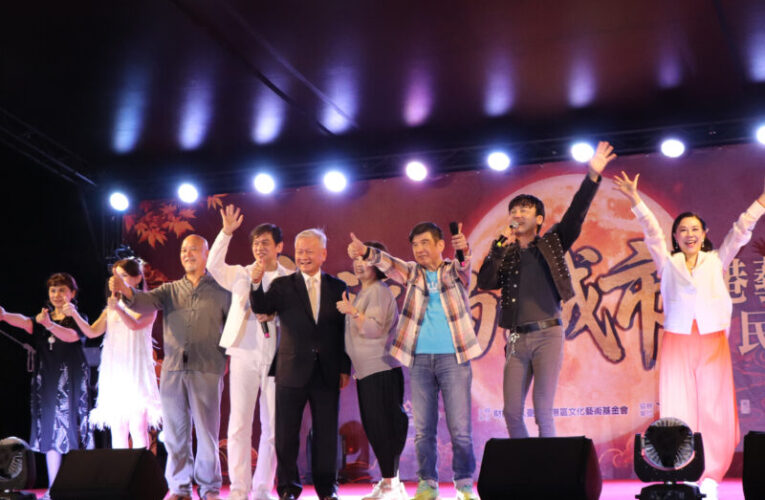 港藝中秋民歌之夜9年相伴　經典歌聲陪市民歡度幸福時光