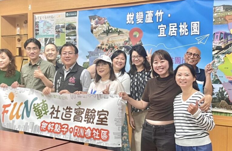 「聽見蘆竹」聲音社造再深化　《緣來蘆此》用Podcast保存地方記憶