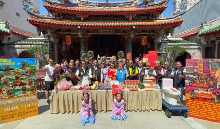 彰化南瑤宮丙午年開基三媽暨十會媽角頭祈安遶境盛會