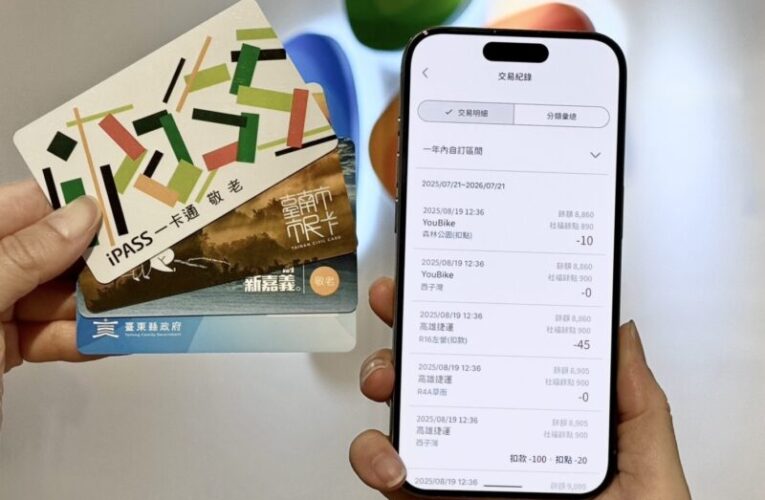 一卡通 iPASS MONEY APP 新功能上線 1招查詢二代社福卡點數餘額
