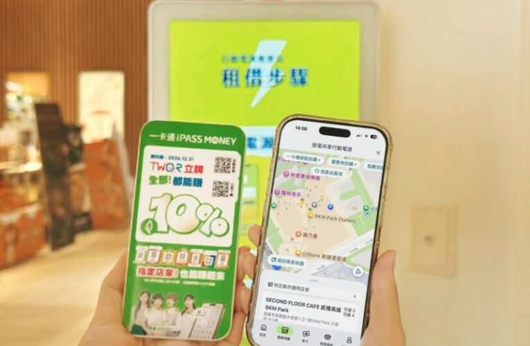 一卡通iPASS MONEY大升級！攜手旅電、CYBERBIZ　共享充電、熱門票卡一次搞定