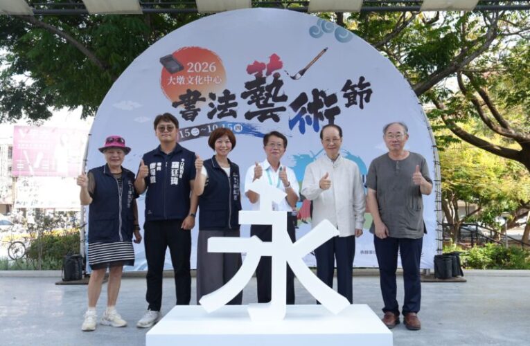 中秋賞月也賞墨！大墩文化中心全新戶外廣場邀市民賞書法、玩書藝