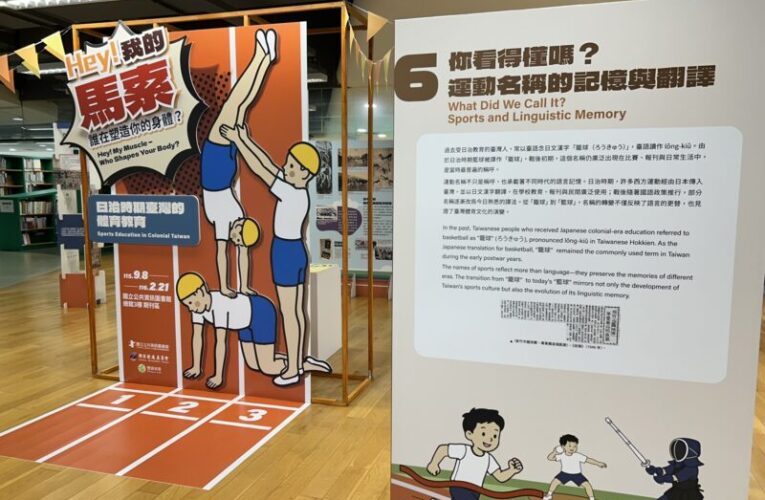 國資圖「Hey！我的馬索」特展登場　一窺日治時期臺灣體育現場