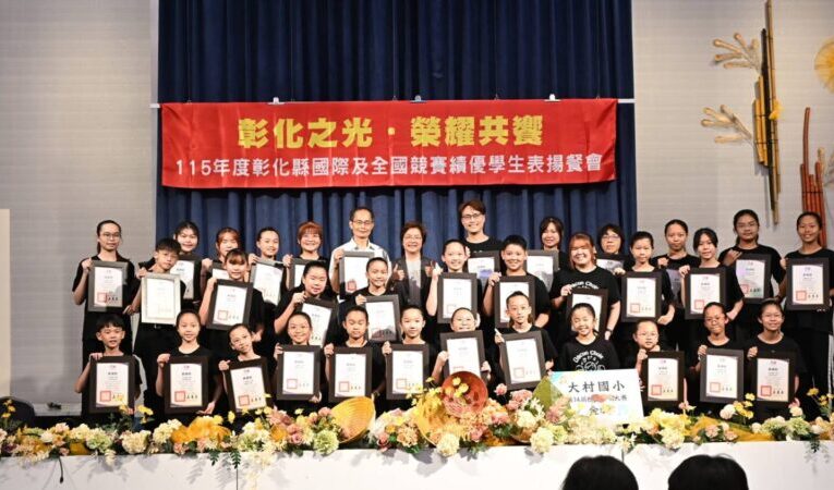 表揚彰化縣國際及全國競賽績優學生