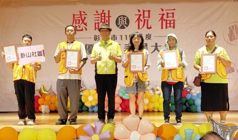 彰化市盛大表揚績優志工活動