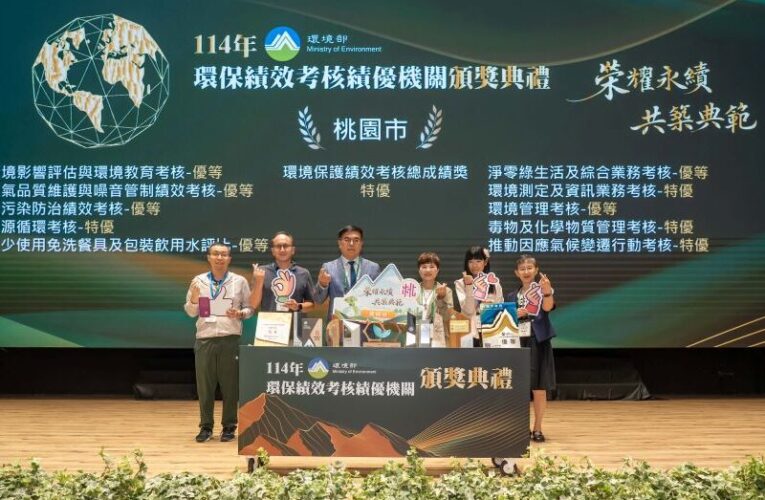 桃園環保局務實精進低碳循環與科技稽查　獲環境部肯定勇奪特優　