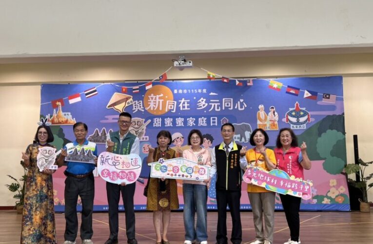 臺南市家庭教育中心「甜蜜蜜家庭日」嗨翻周日！