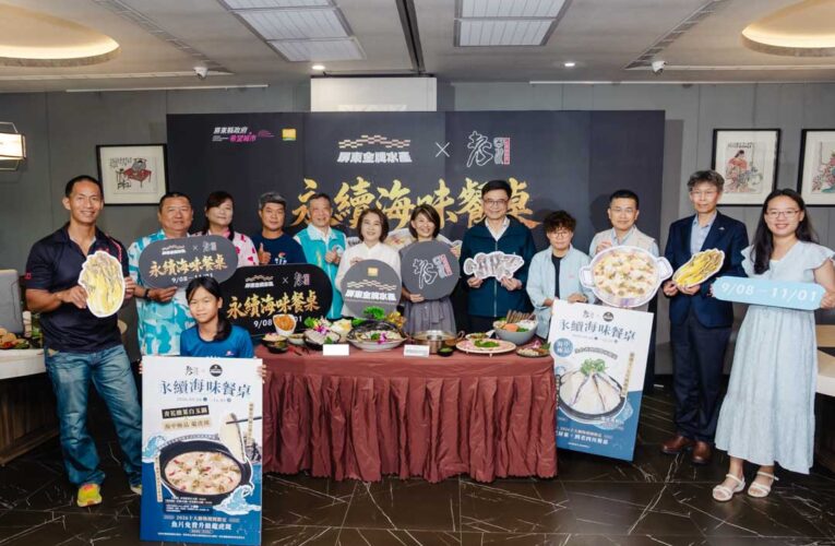 屏東金牌水產「永續海味」攜手老四川巴蜀麻辣燙　  打造屏東海味新饗宴