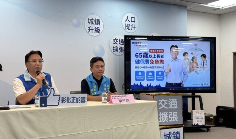 彰化縣長候選人魏平政提「幸福長青服務」政策　照護銀髮長輩串起彰化全縣幸福網